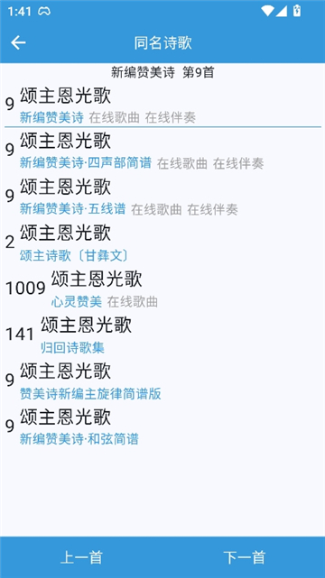 诗歌本新编赞美诗400首截图9