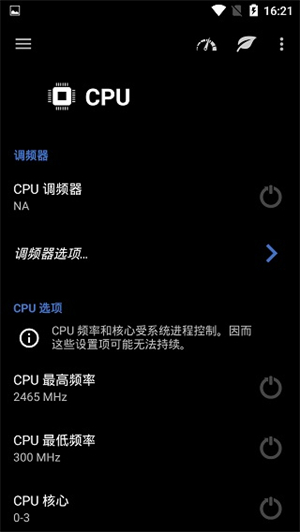 EX内核管理器截图2