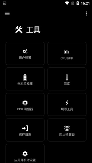EX内核管理器截图3