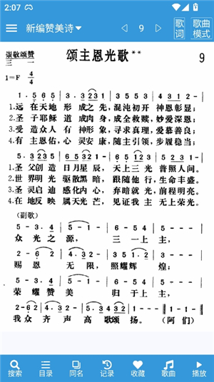 诗歌本新编赞美诗400首