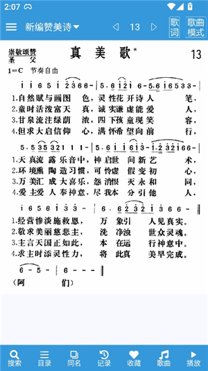 诗歌本新编赞美诗400首