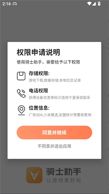 骑士助手游戏盒截图2