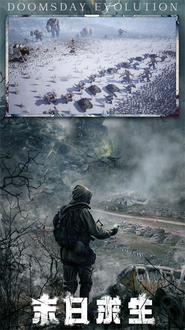 末日进化截图2