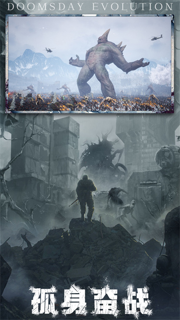 末日进化截图4