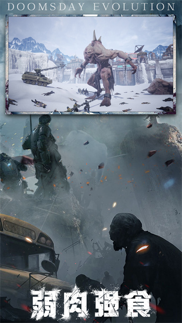 末日进化截图3