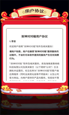 财运对对碰截图2