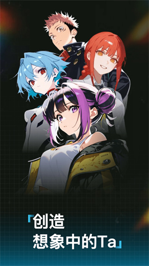 捏Ta创建角色截图1