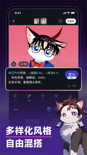 捏Ta创建角色截图5