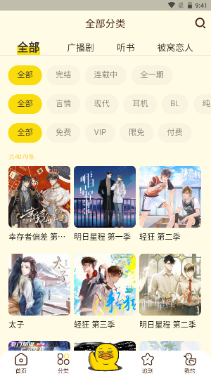 冲鸭fm广播剧乐可截图2