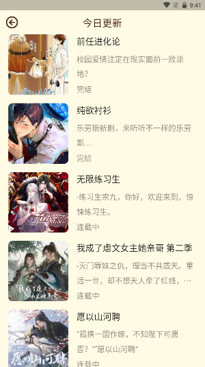 冲鸭fm广播剧乐可截图4