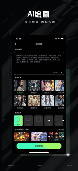 视频特效大师截图2