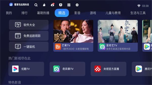 乐看家桌面截图1