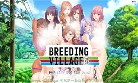 繁殖村庄截图1