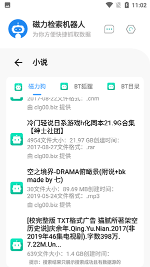 磁力机器人截图1