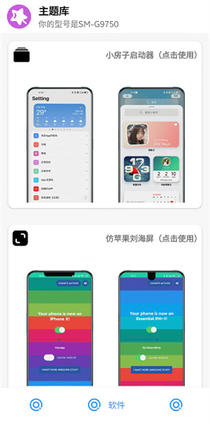 于途主题盒.apk