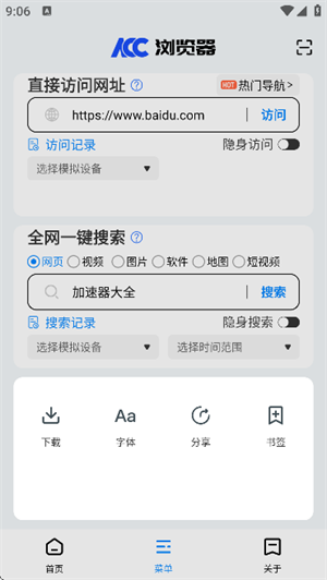 ACC浏览器