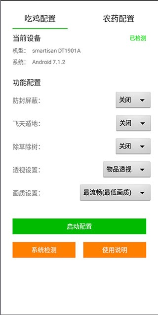 苏醒画质大师助手