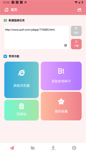 柚子下载器截图5