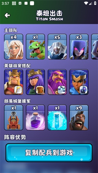 COC阵型复制工具