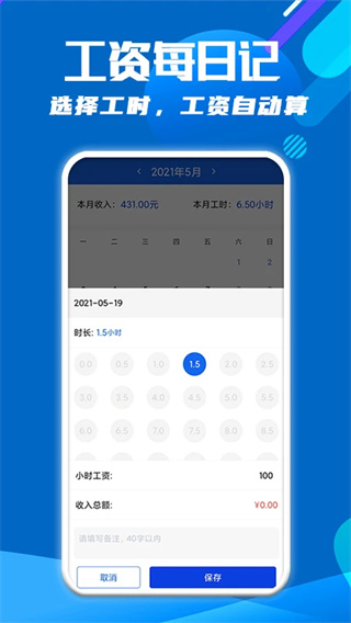 每日记工资截图1