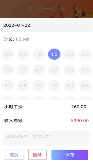 每日记工资截图4