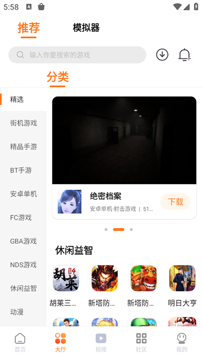 超玩游戏盒模拟器