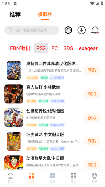 超玩游戏盒模拟器