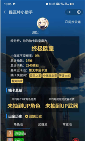 原神抽卡记录分析工具截图1