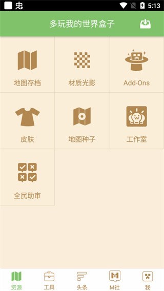 多玩我的世界盒子支持悬浮窗版本