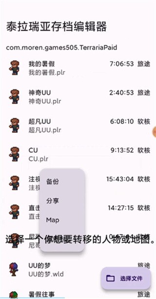 怎样转移存档截图1