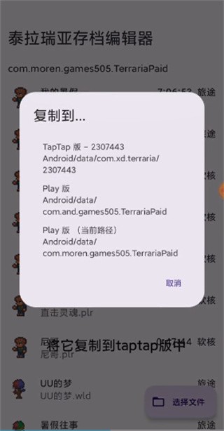 怎样转移存档截图2