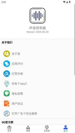 声音频率器截图2