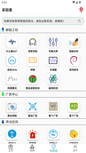 声音频率器截图1
