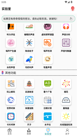 声音频率器截图3
