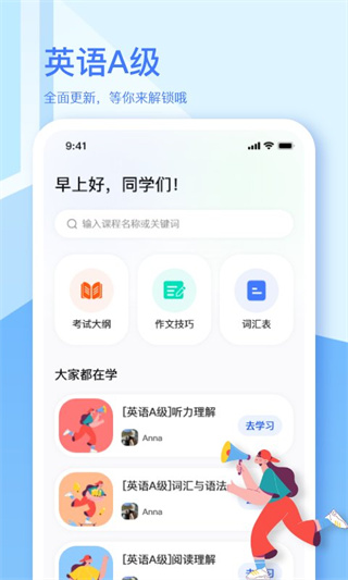 英语A级统考宝典截图1