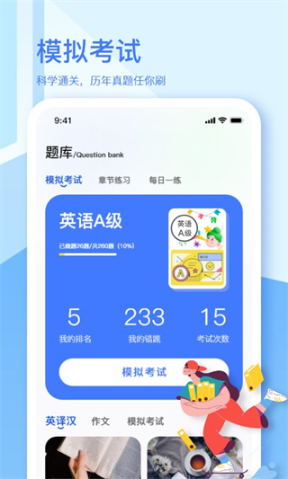 英语A级统考宝典截图2