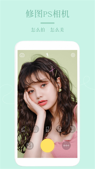 美颜PS修图机截图3