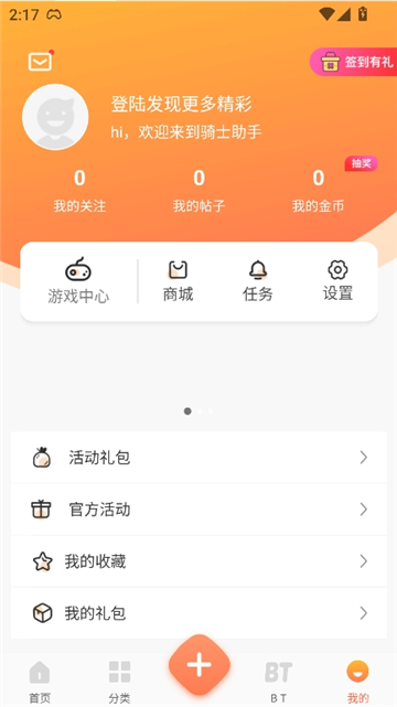 骑士助手蓝奏云截图4