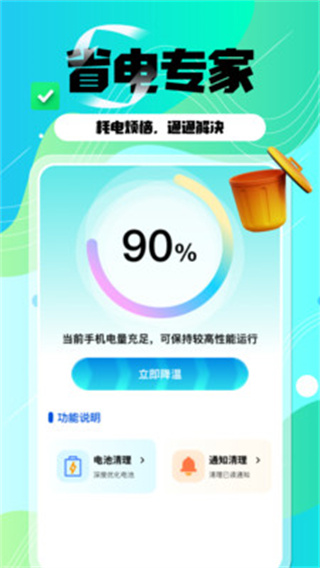 快清清理截图9