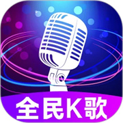 全民免费唱吧