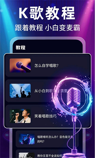 全民免费唱吧截图3