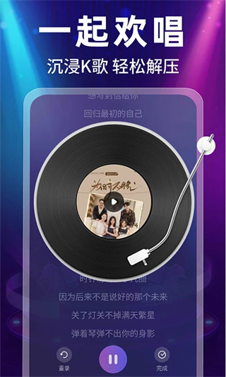 全民免费唱吧截图4