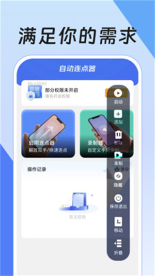 闪指点击器截图2