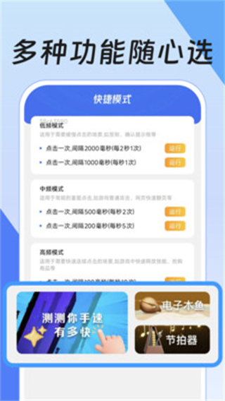 闪指点击器截图3