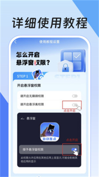 闪指点击器截图4