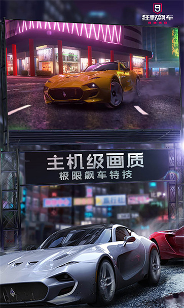狂野飙车9中文版截图4