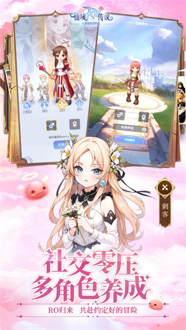 仙境传说之约定好的冒险截图2