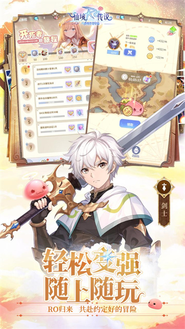 仙境传说之约定好的冒险截图1