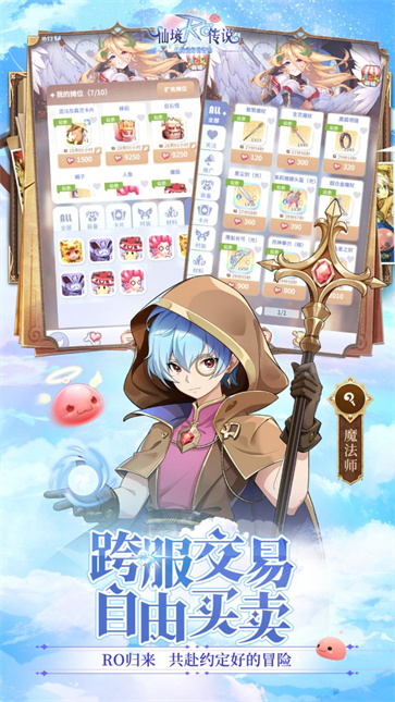 仙境传说之约定好的冒险截图4