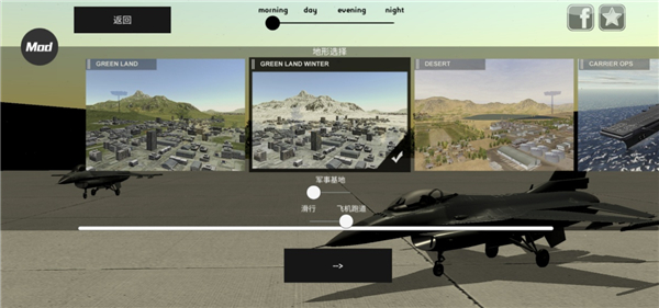 喷气式战斗机截图2